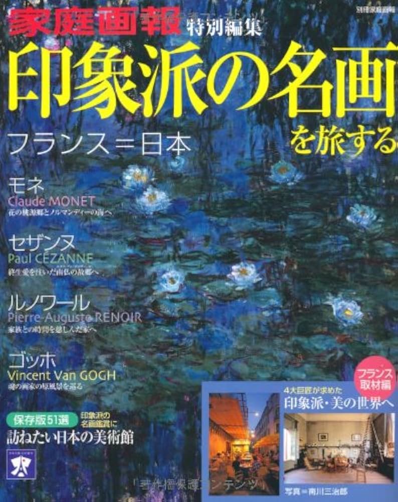 世界美術全集 印象派の画家たち 全15冊 美術 絵画 モネ